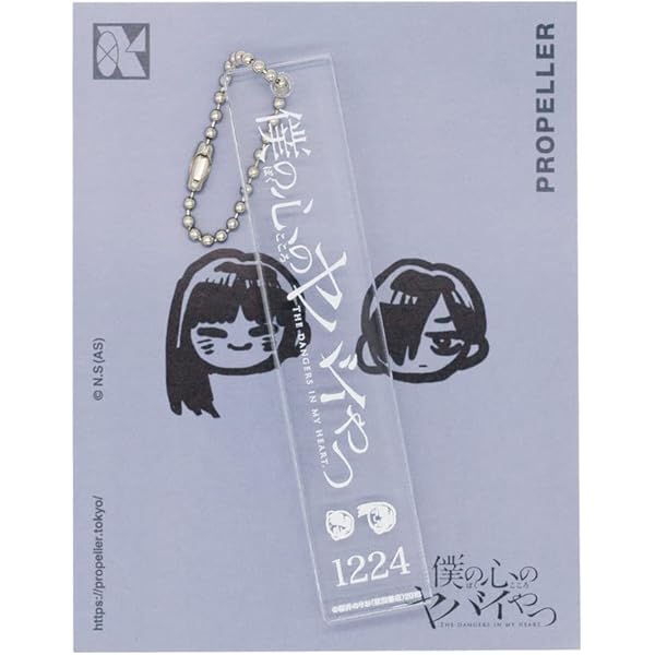 Amazon.co.jp: 僕の心のヤバイやつ グッズ ホテル風キーホルダー 僕